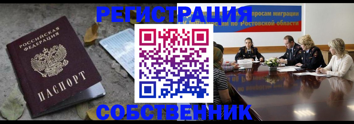 временная регистрация для школы в Енисейске