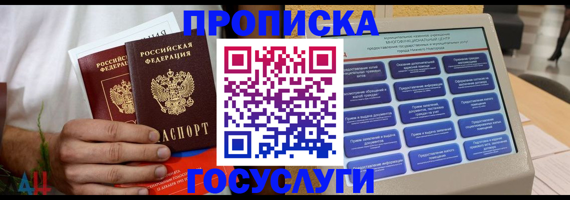 прописка в квартире в Енисейске